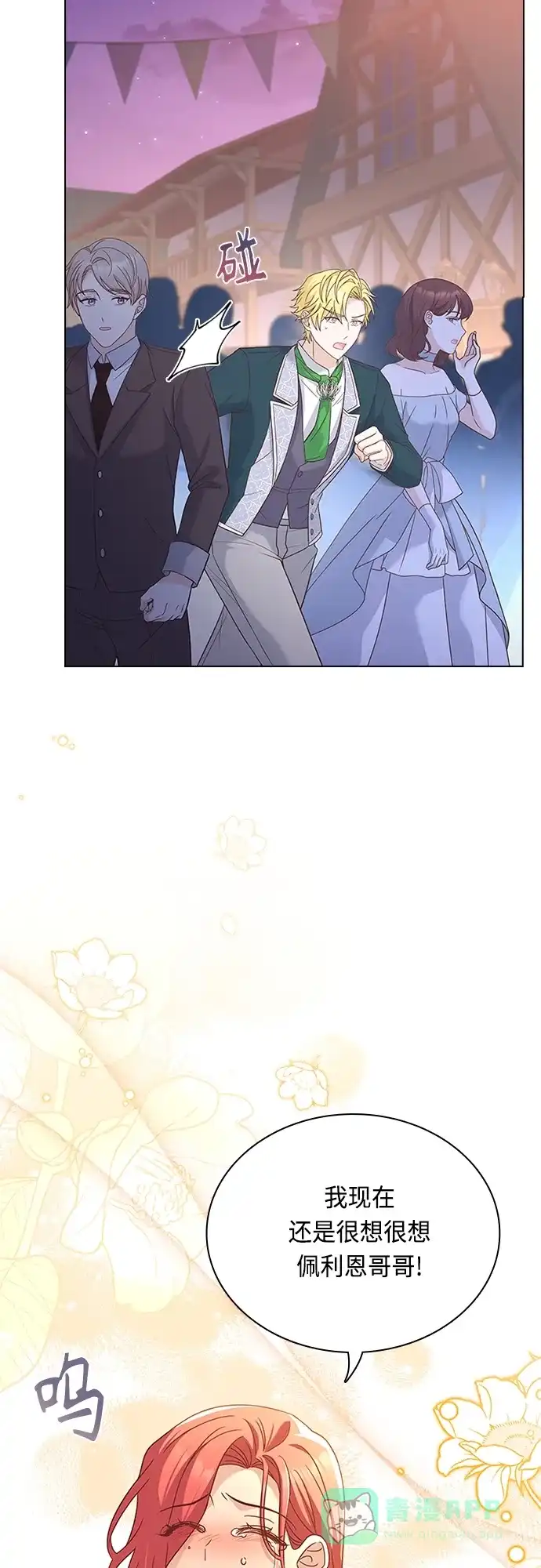《陛下追不到的暴躁千金》第76话 第49页