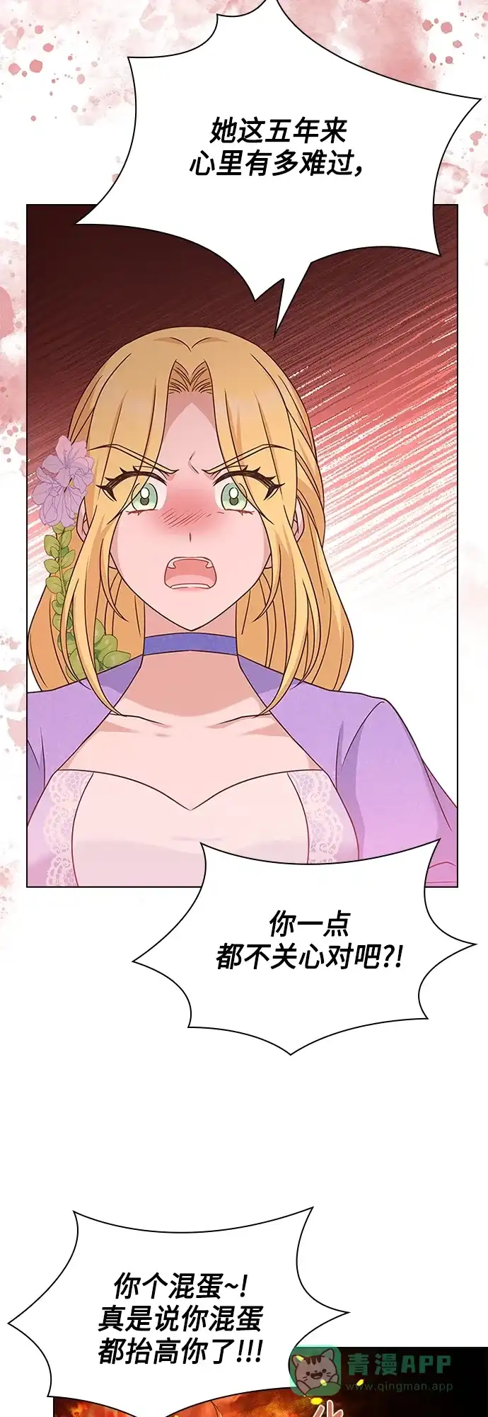 《陛下追不到的暴躁千金》第76话 第14页