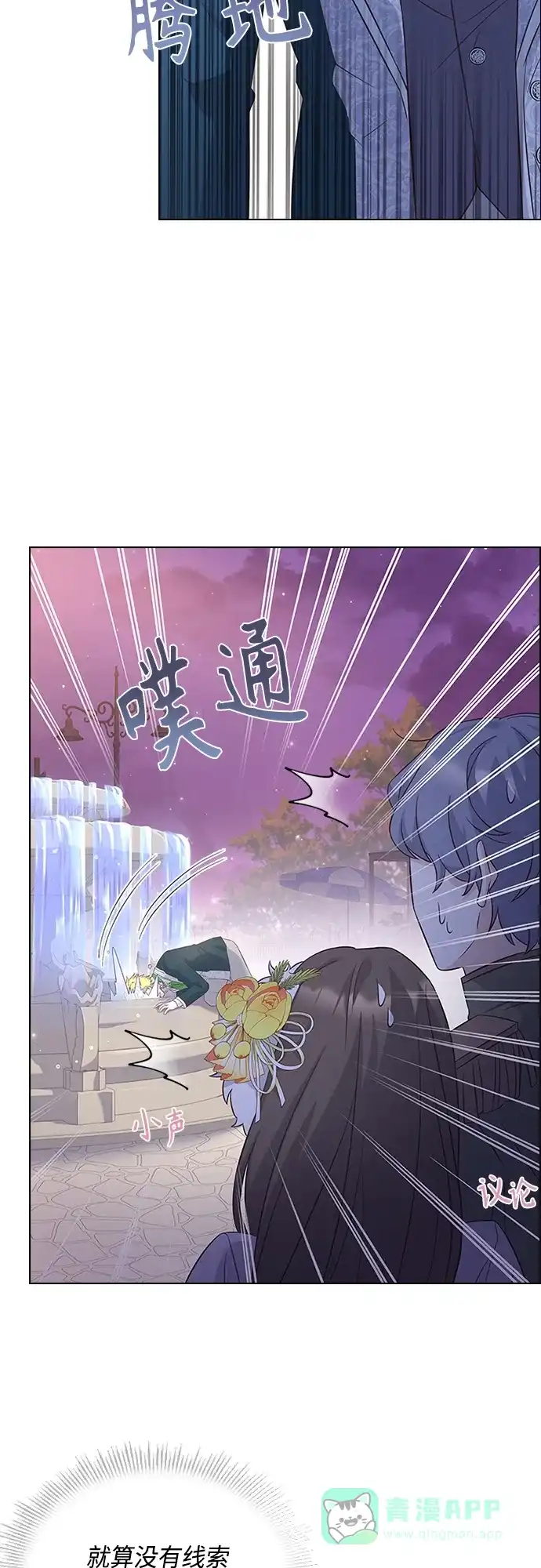 《陛下追不到的暴躁千金》第76话 第38页