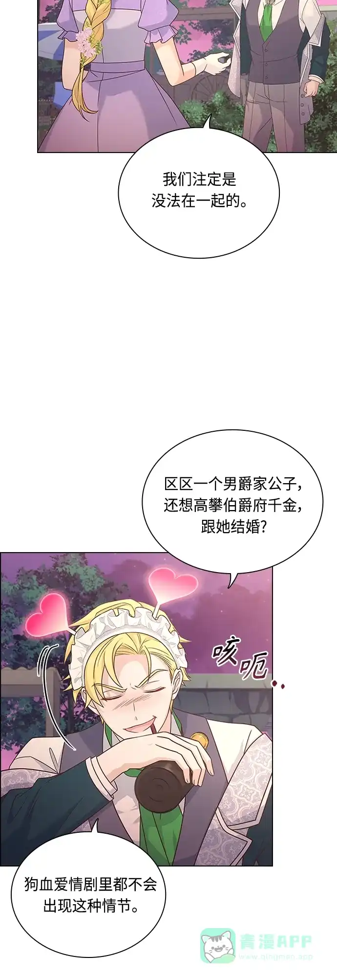 《陛下追不到的暴躁千金》第76话 第8页