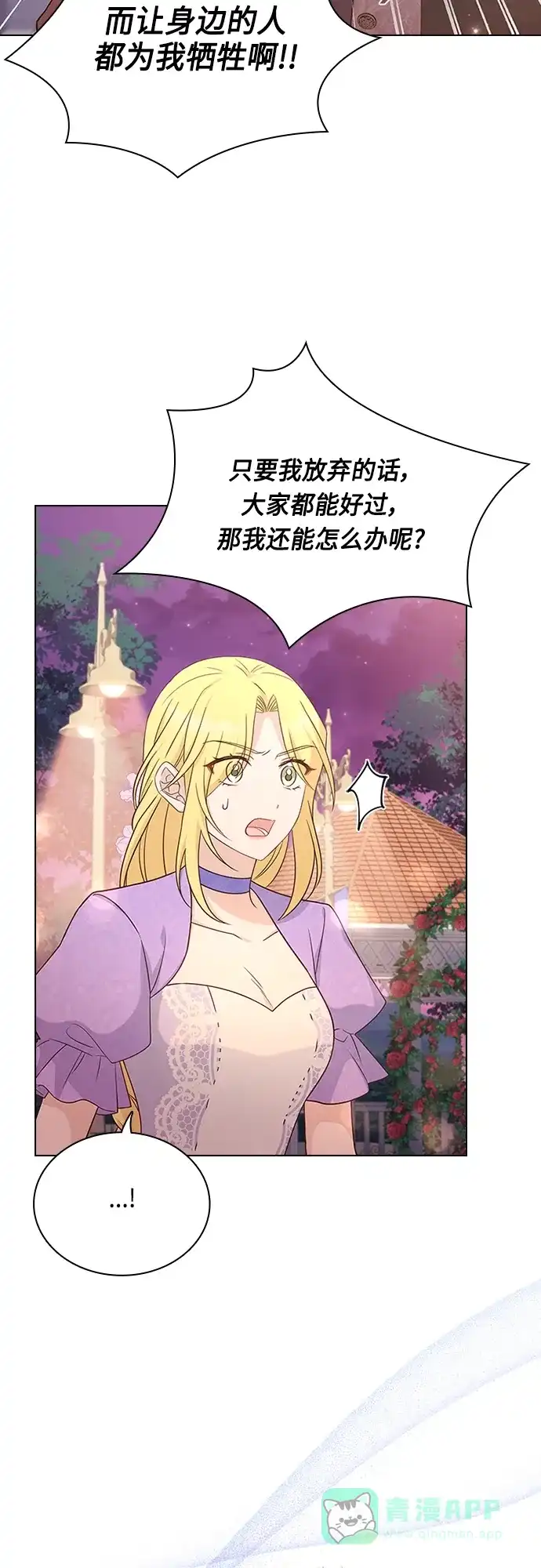 《陛下追不到的暴躁千金》第76话 第18页