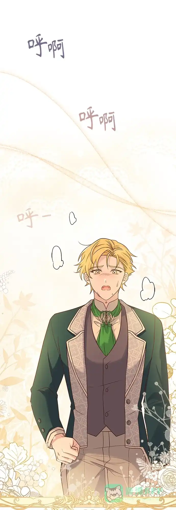 《陛下追不到的暴躁千金》第76话 第52页