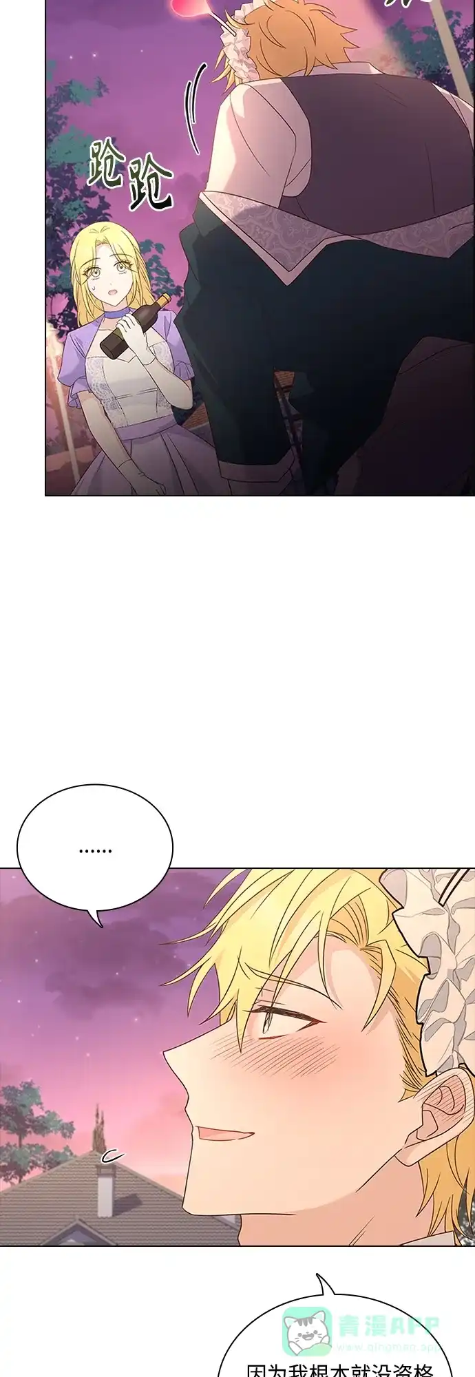 《陛下追不到的暴躁千金》第76话 第5页