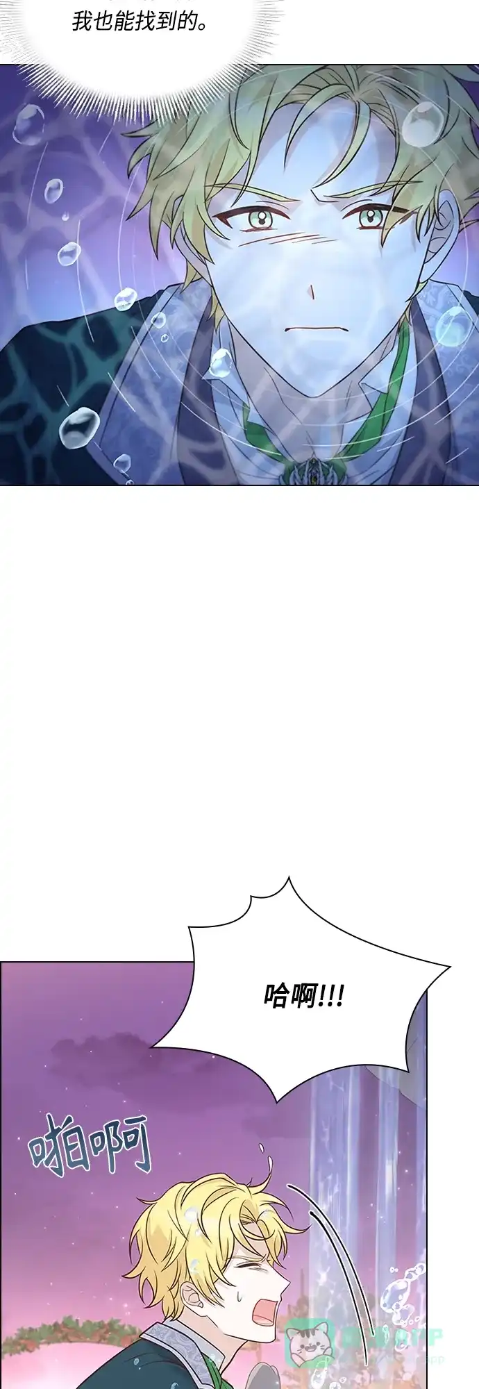 《陛下追不到的暴躁千金》第76话 第39页