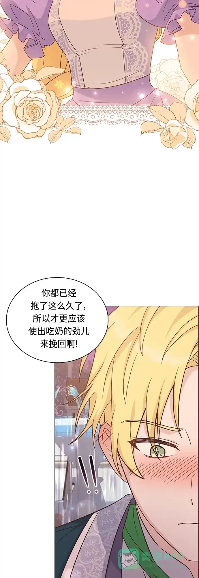 《陛下追不到的暴躁千金》第76话 第22页