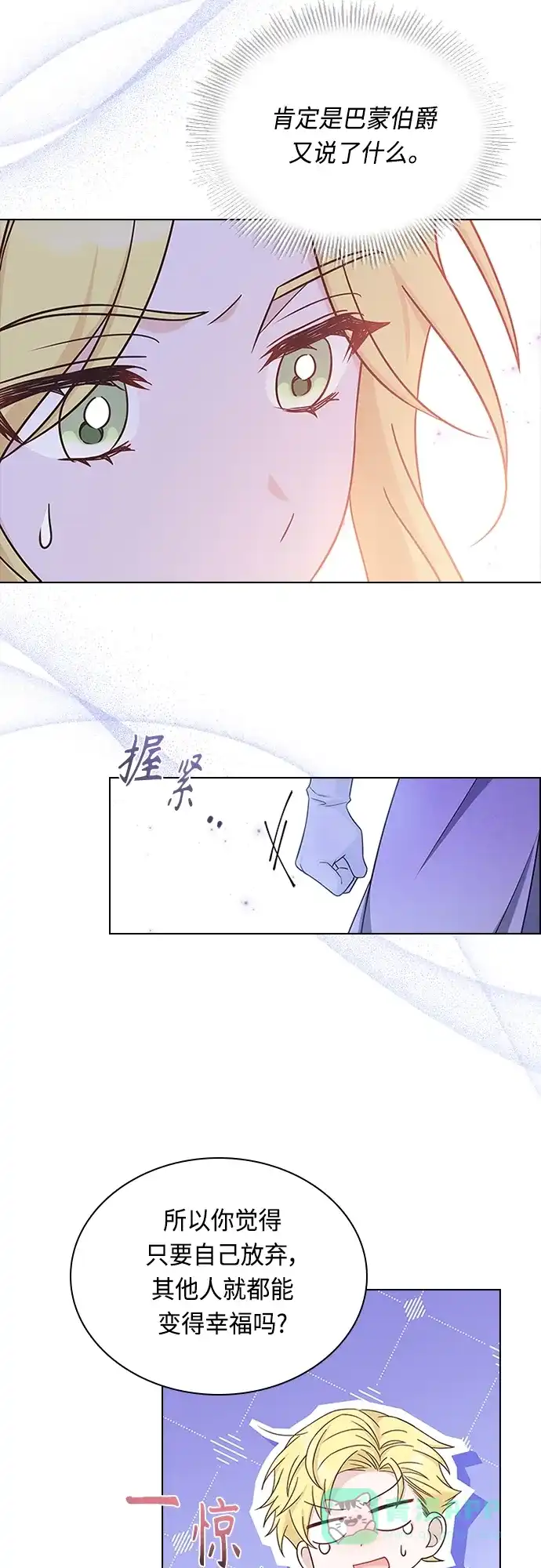 《陛下追不到的暴躁千金》第76话 第19页