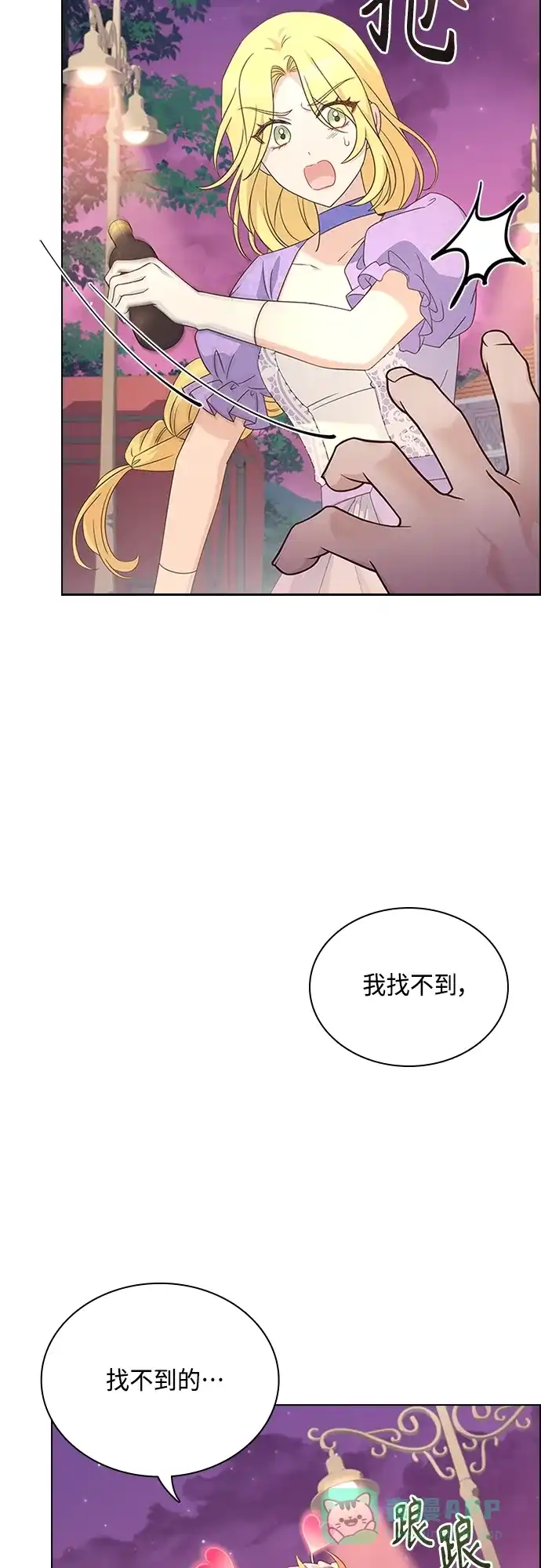 《陛下追不到的暴躁千金》第76话 第4页