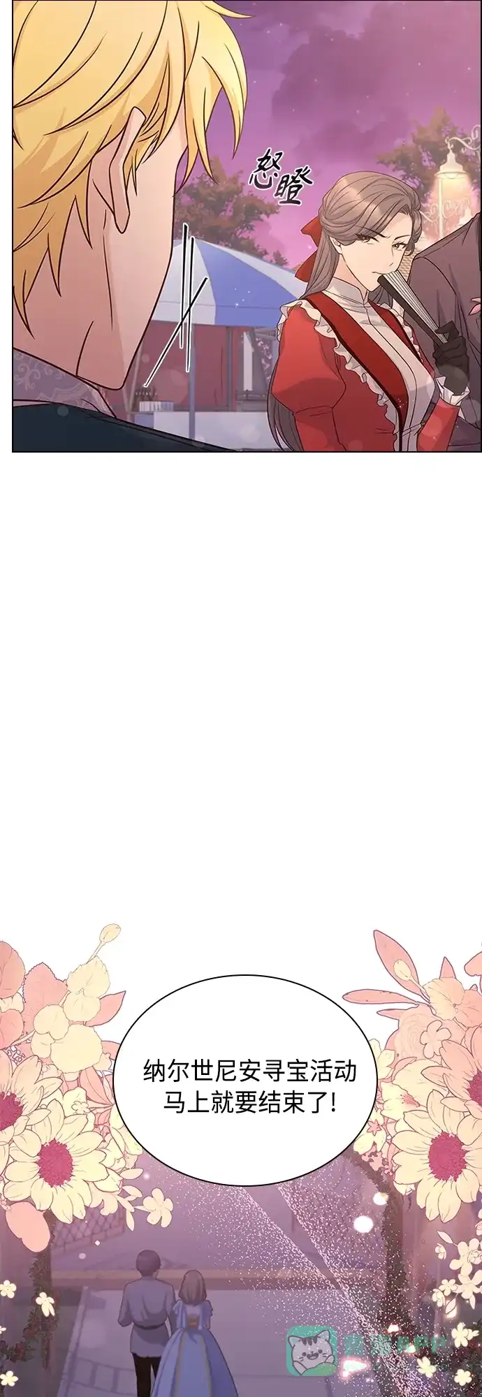 《陛下追不到的暴躁千金》第76话 第30页
