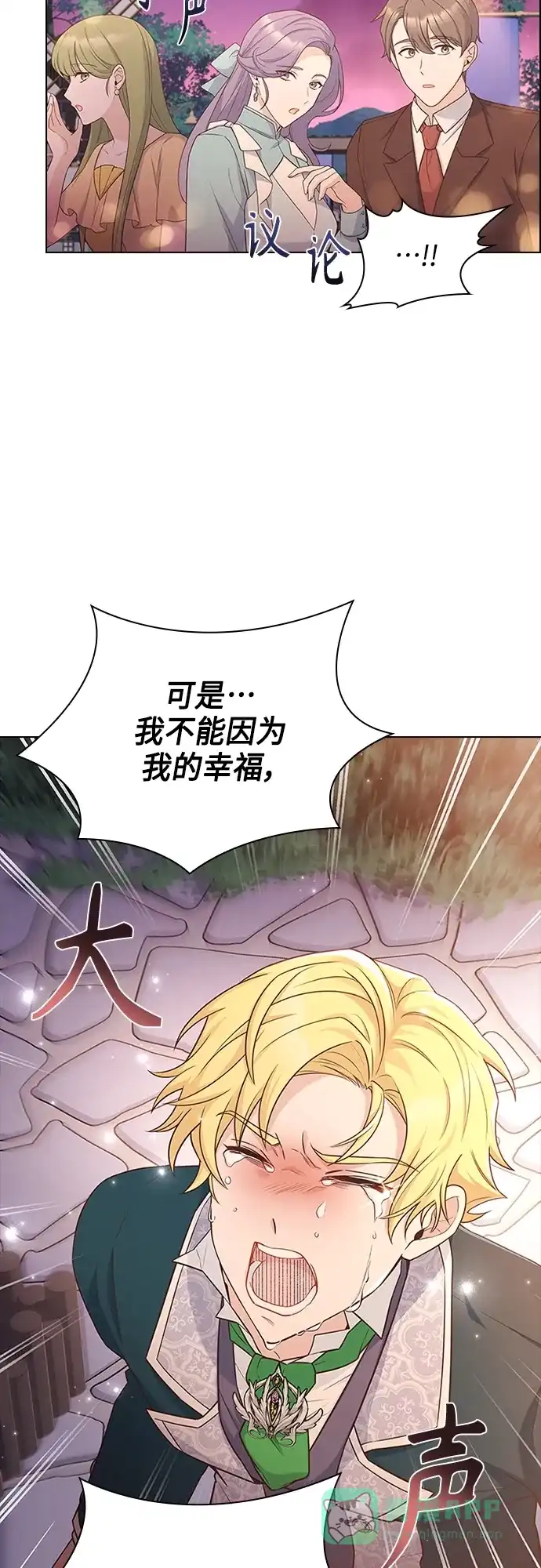 《陛下追不到的暴躁千金》第76话 第17页