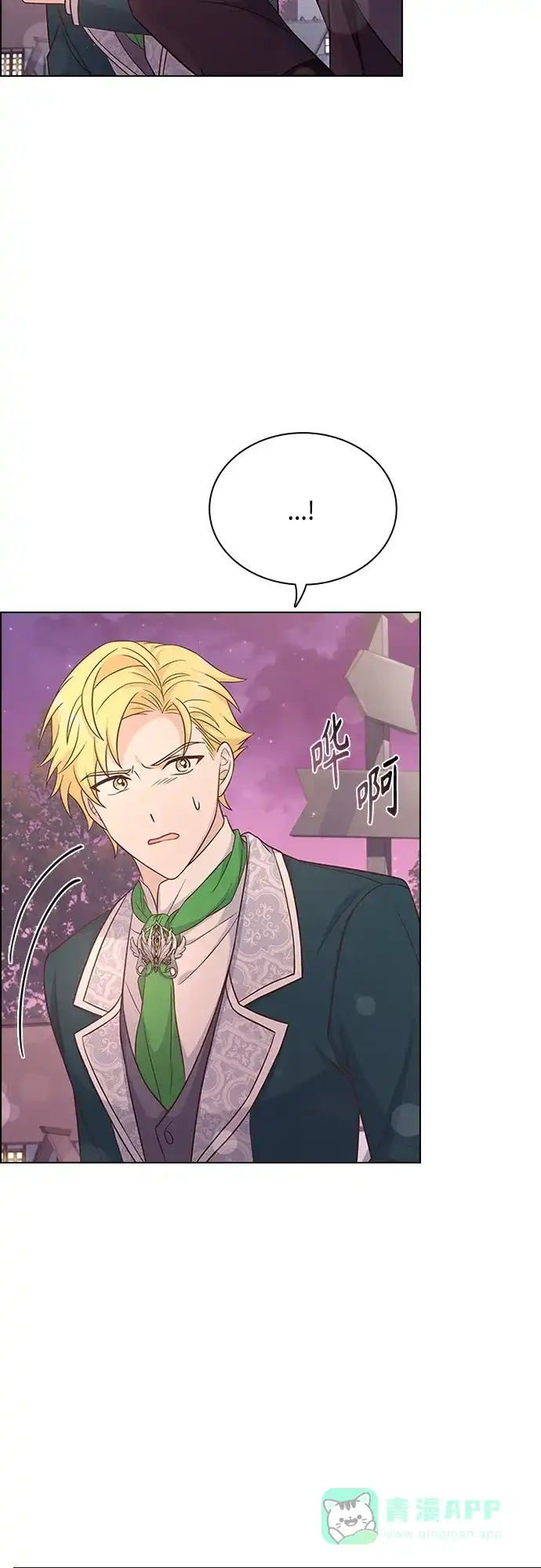 《陛下追不到的暴躁千金》第76话 第29页