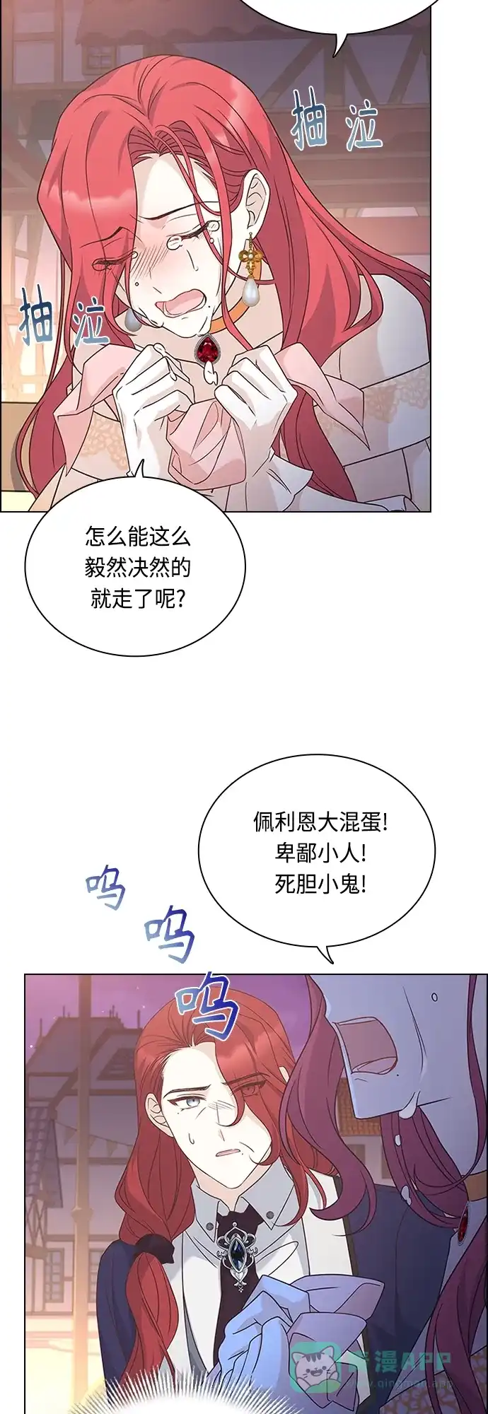 《陛下追不到的暴躁千金》第76话 第44页