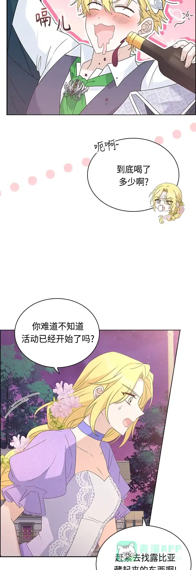 《陛下追不到的暴躁千金》第76话 第2页