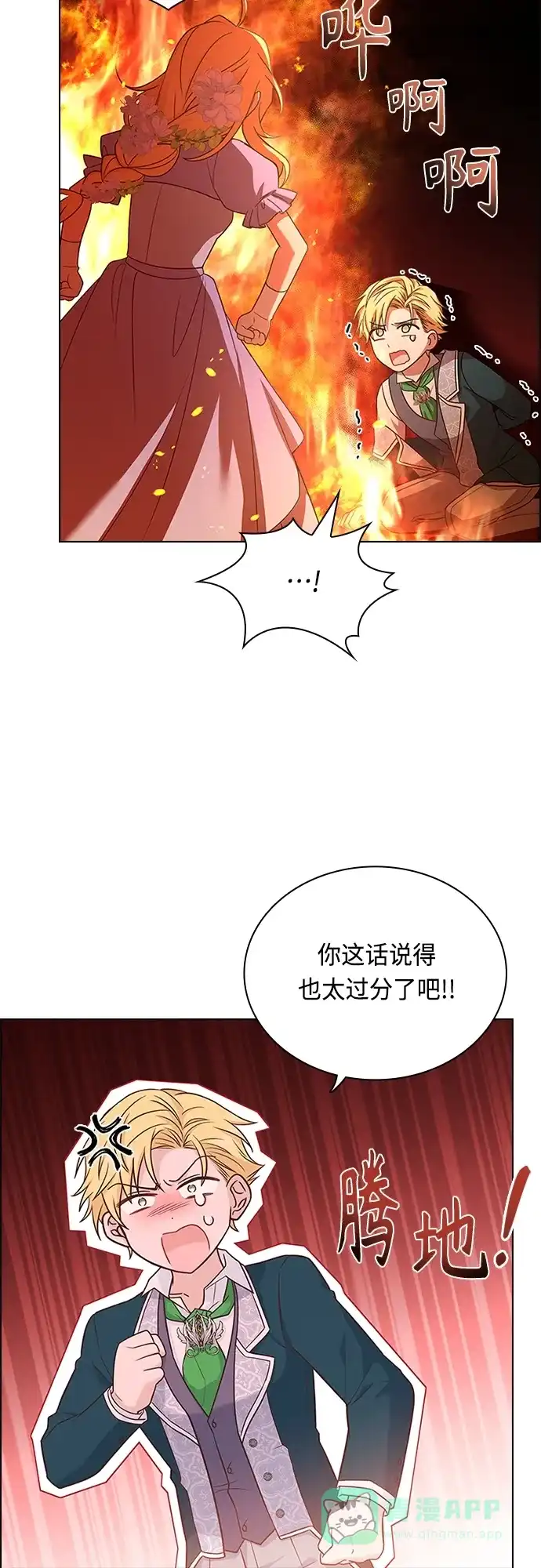 《陛下追不到的暴躁千金》第76话 第15页