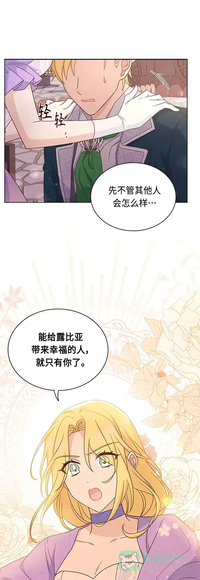 《陛下追不到的暴躁千金》第76话 第21页