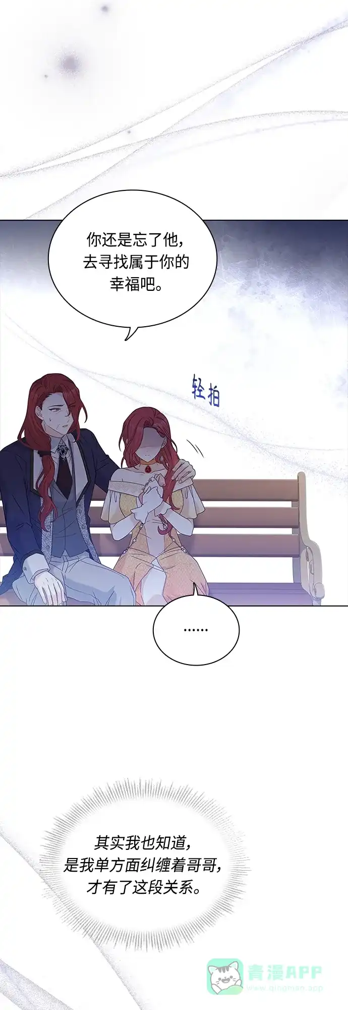《陛下追不到的暴躁千金》第76话 第47页