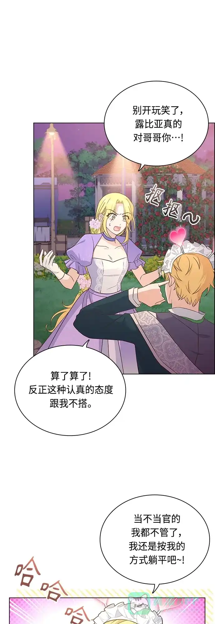 《陛下追不到的暴躁千金》第76话 第9页