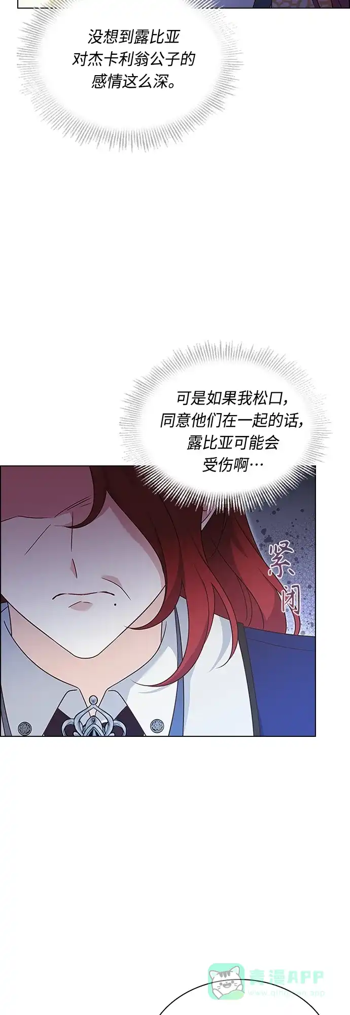 《陛下追不到的暴躁千金》第76话 第45页