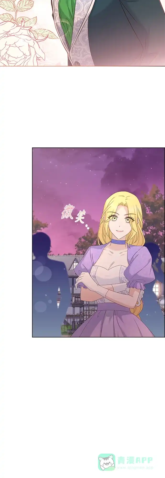 《陛下追不到的暴躁千金》第76话 第25页
