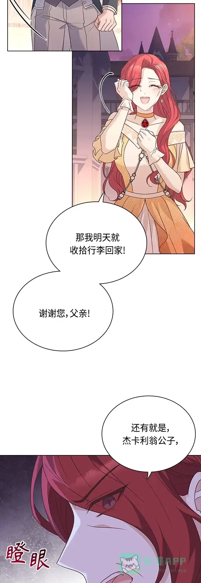《陛下追不到的暴躁千金》第77话 第32页