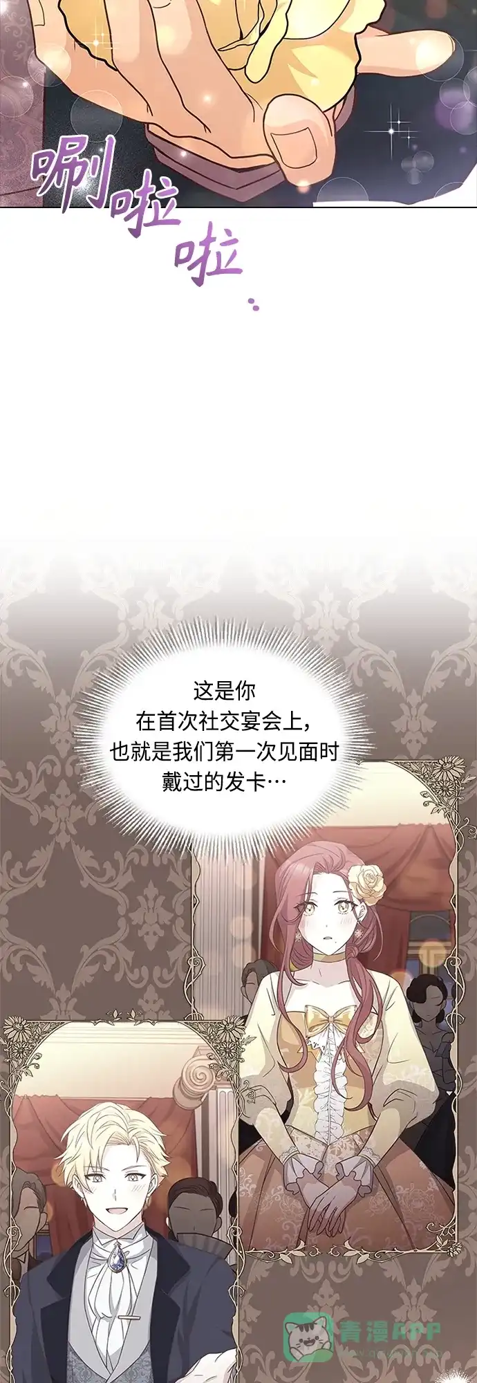 《陛下追不到的暴躁千金》第77话 第8页