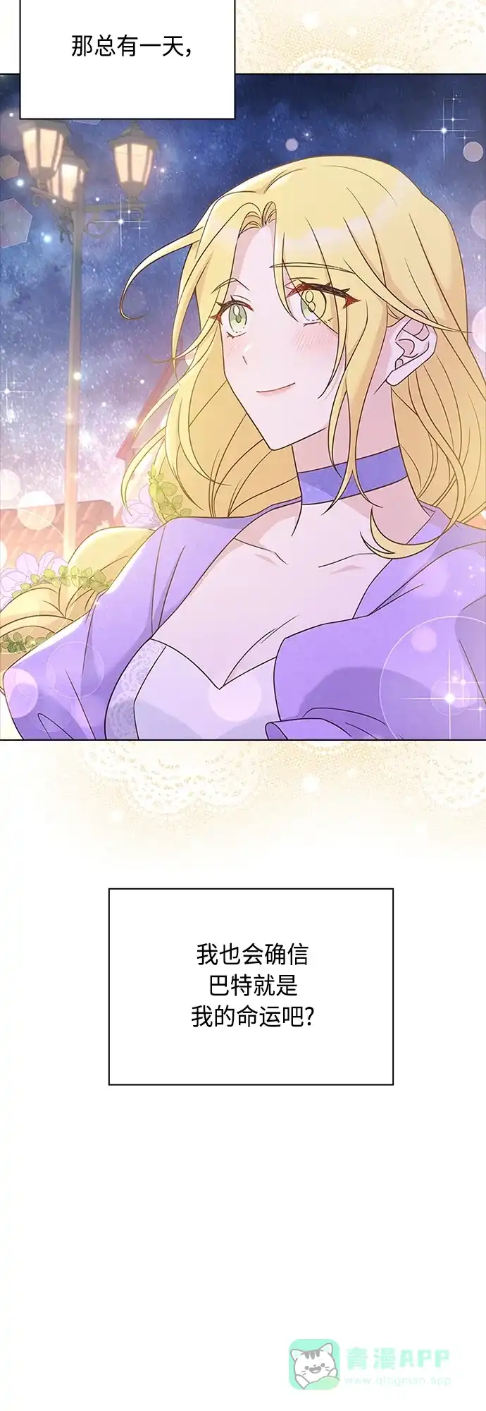 《陛下追不到的暴躁千金》第77话 第50页