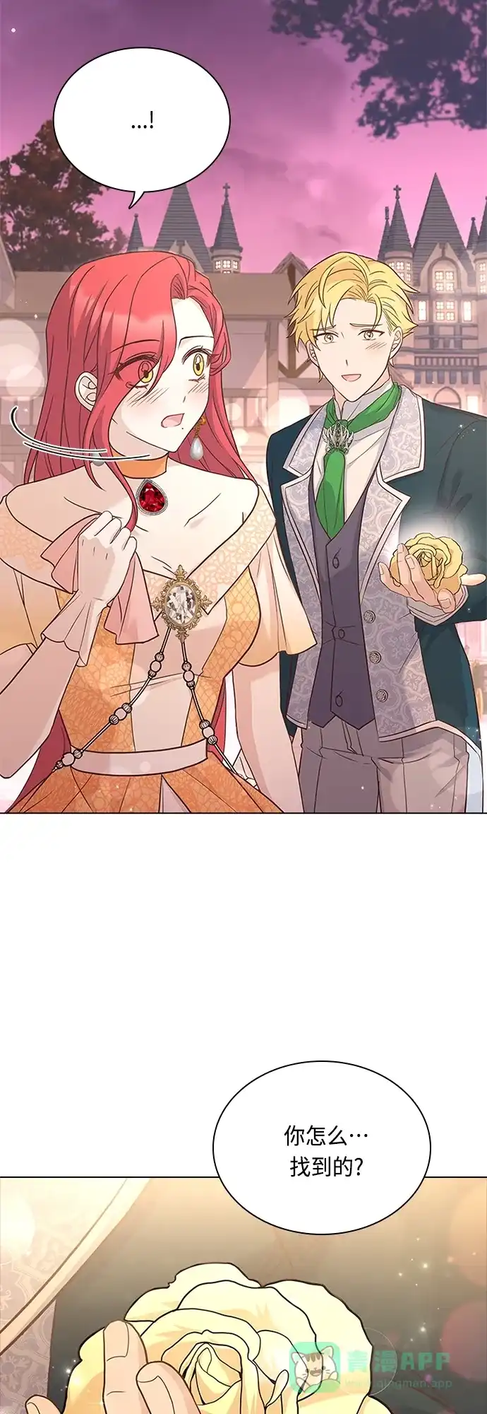 《陛下追不到的暴躁千金》第77话 第7页