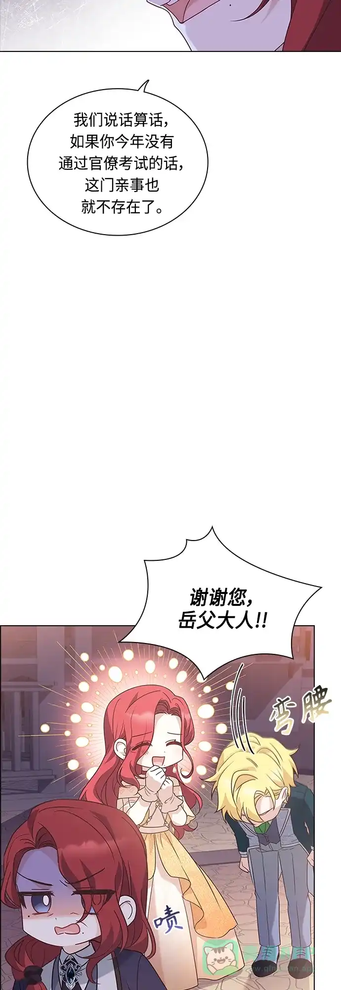 《陛下追不到的暴躁千金》第77话 第33页