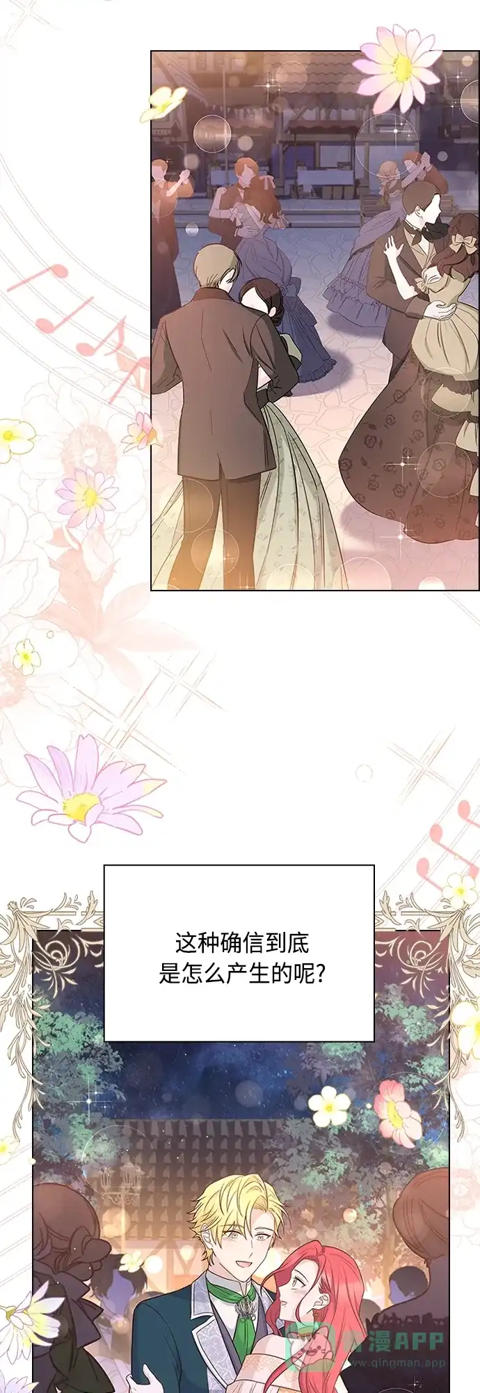 《陛下追不到的暴躁千金》第77话 第44页