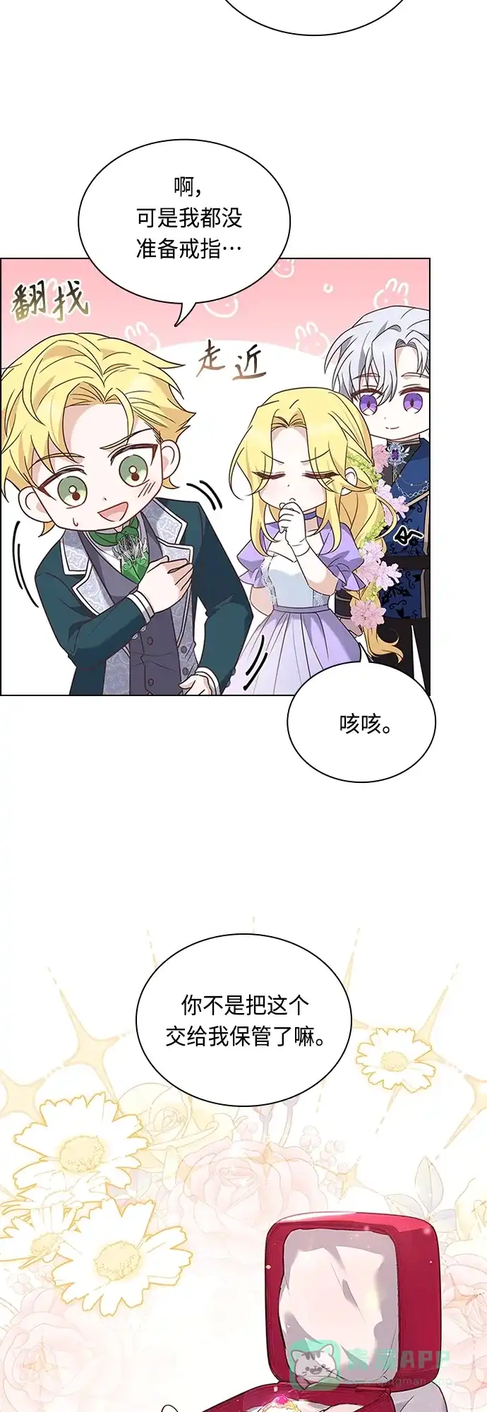 《陛下追不到的暴躁千金》第77话 第35页