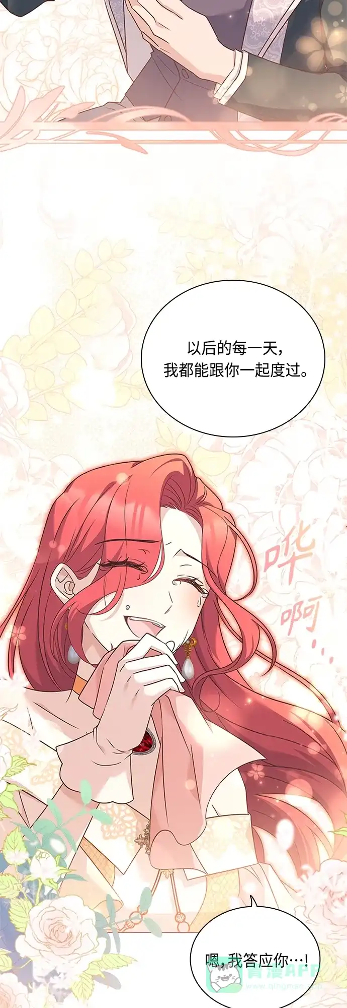 《陛下追不到的暴躁千金》第77话 第13页
