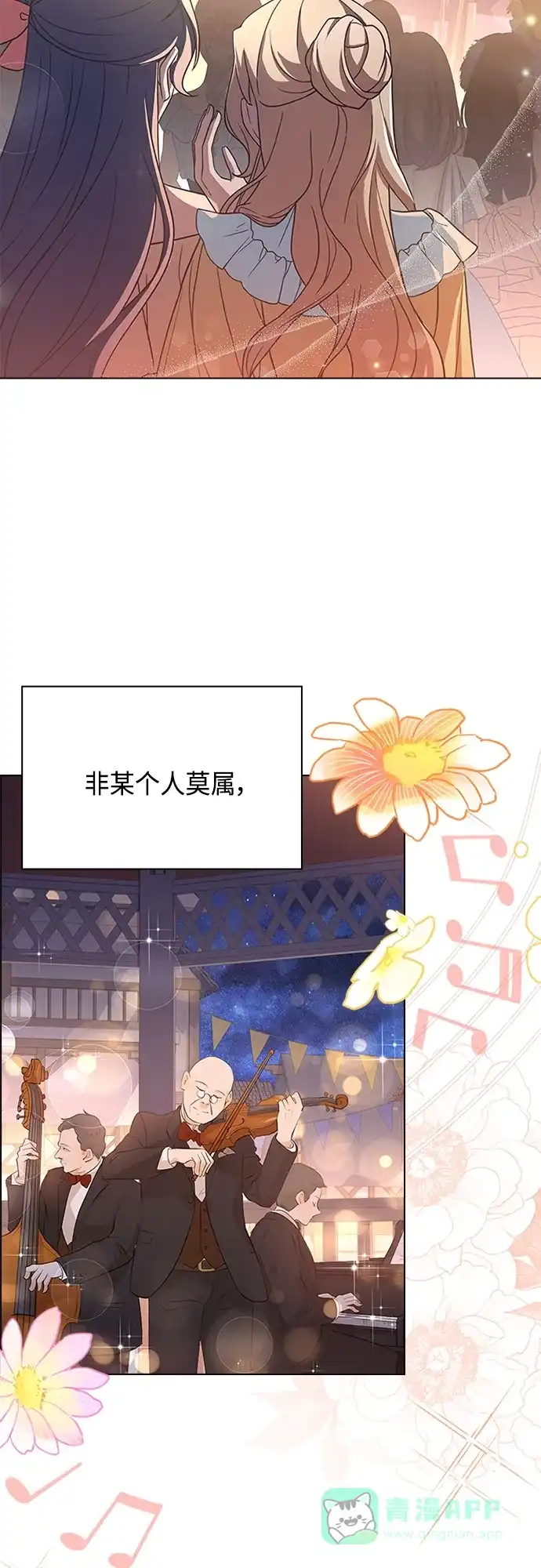 《陛下追不到的暴躁千金》第77话 第43页