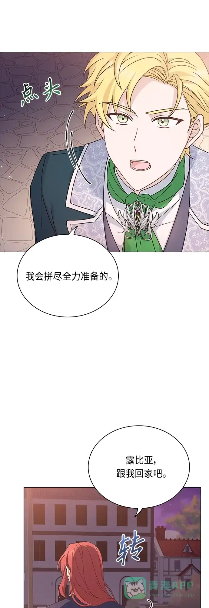 《陛下追不到的暴躁千金》第77话 第29页