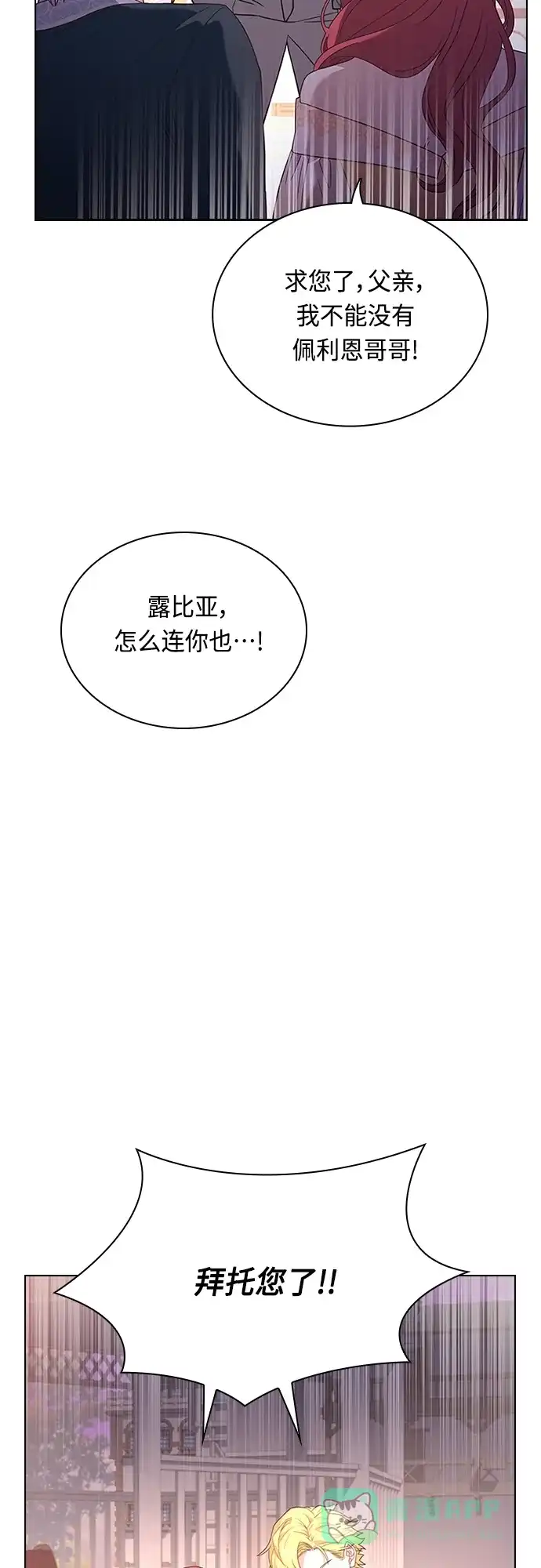 《陛下追不到的暴躁千金》第77话 第26页