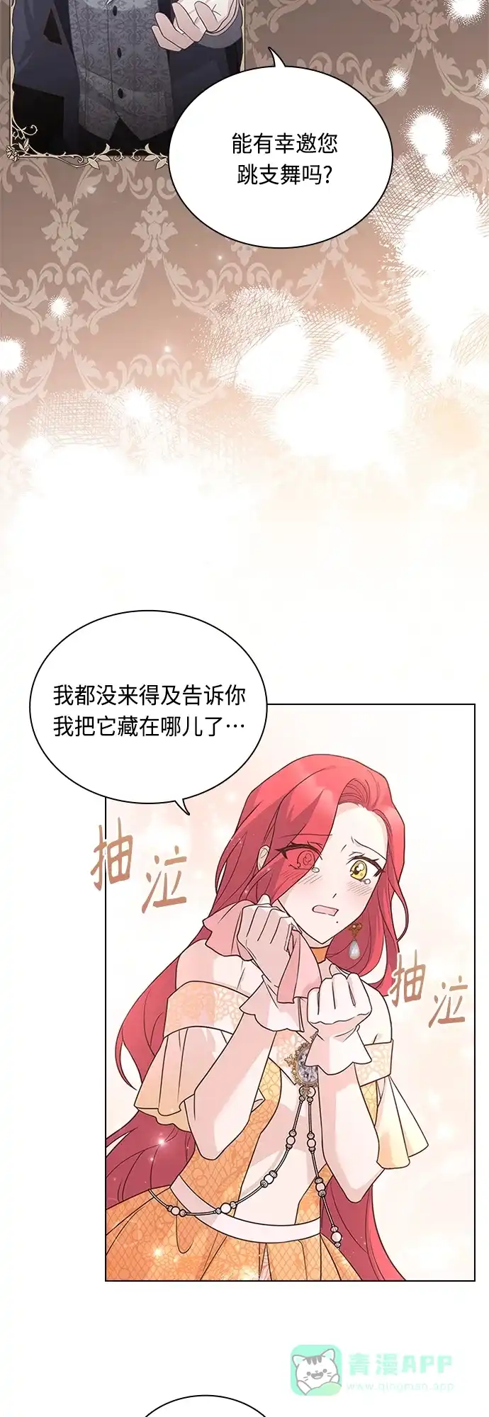 《陛下追不到的暴躁千金》第77话 第9页