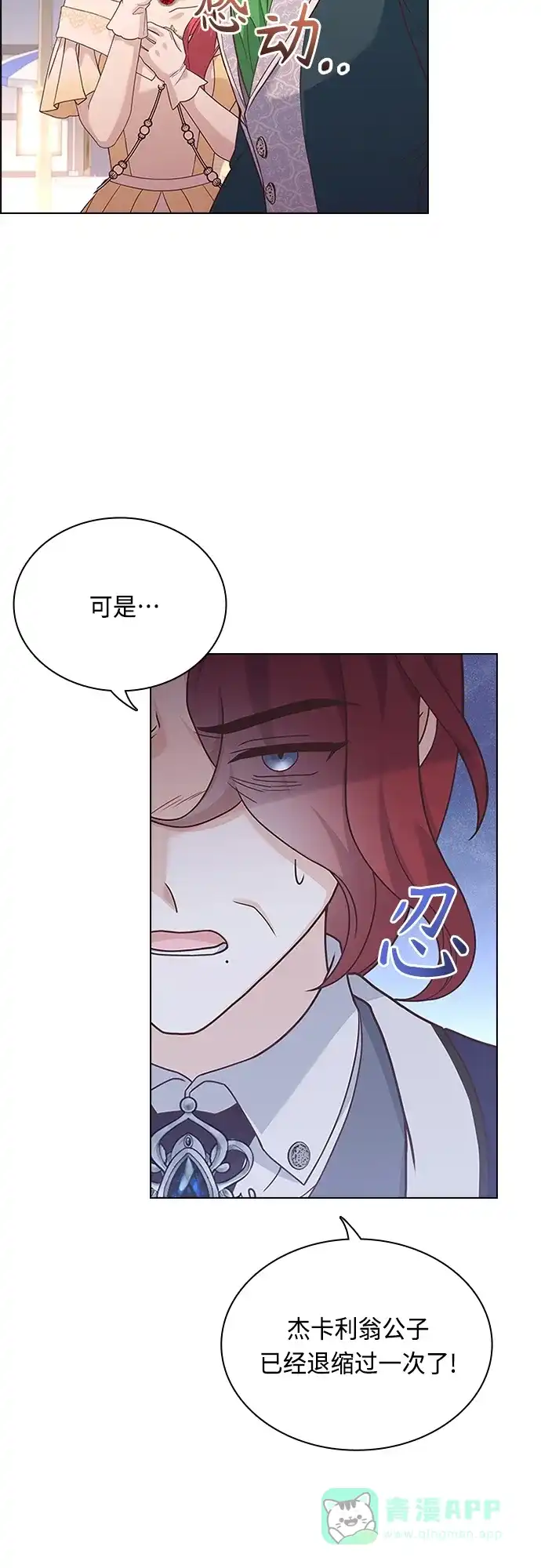 《陛下追不到的暴躁千金》第77话 第20页