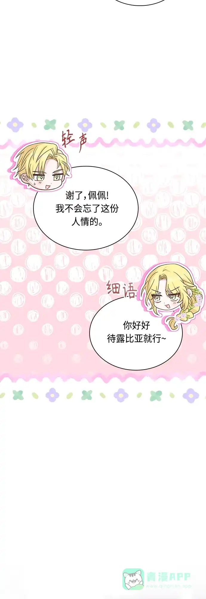 《陛下追不到的暴躁千金》第77话 第37页