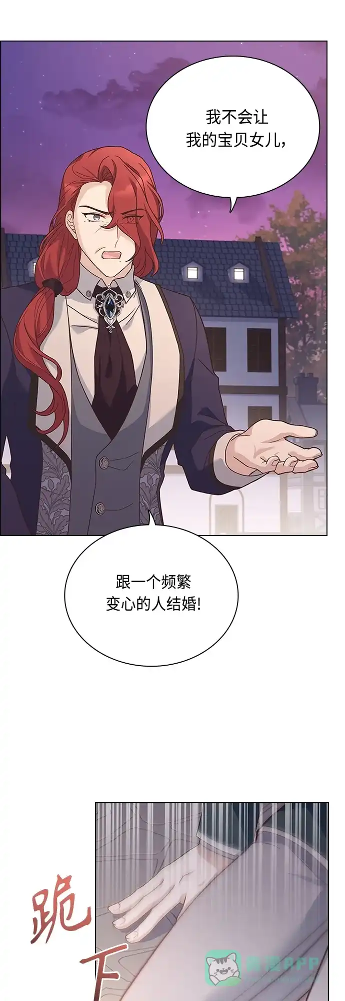 《陛下追不到的暴躁千金》第77话 第21页
