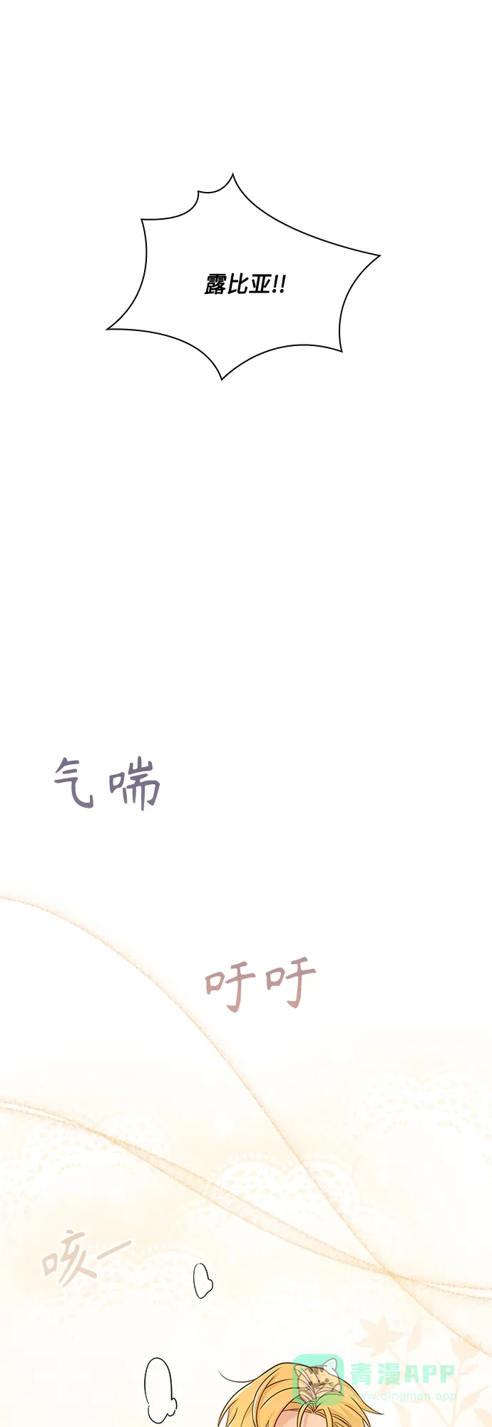 《陛下追不到的暴躁千金》第77话 第1页