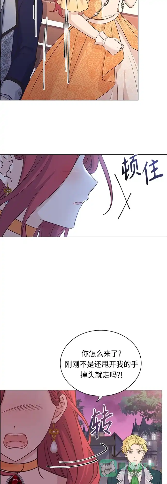 《陛下追不到的暴躁千金》第77话 第3页