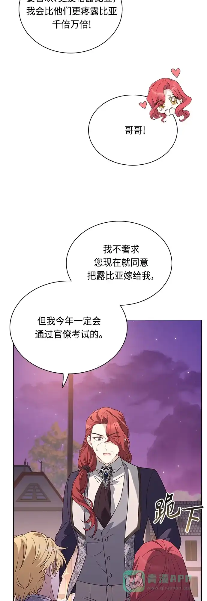 《陛下追不到的暴躁千金》第77话 第25页