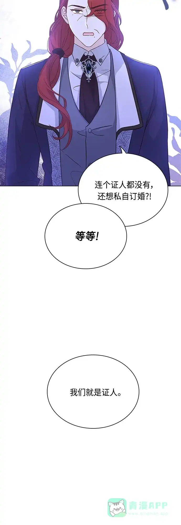《陛下追不到的暴躁千金》第77话 第15页