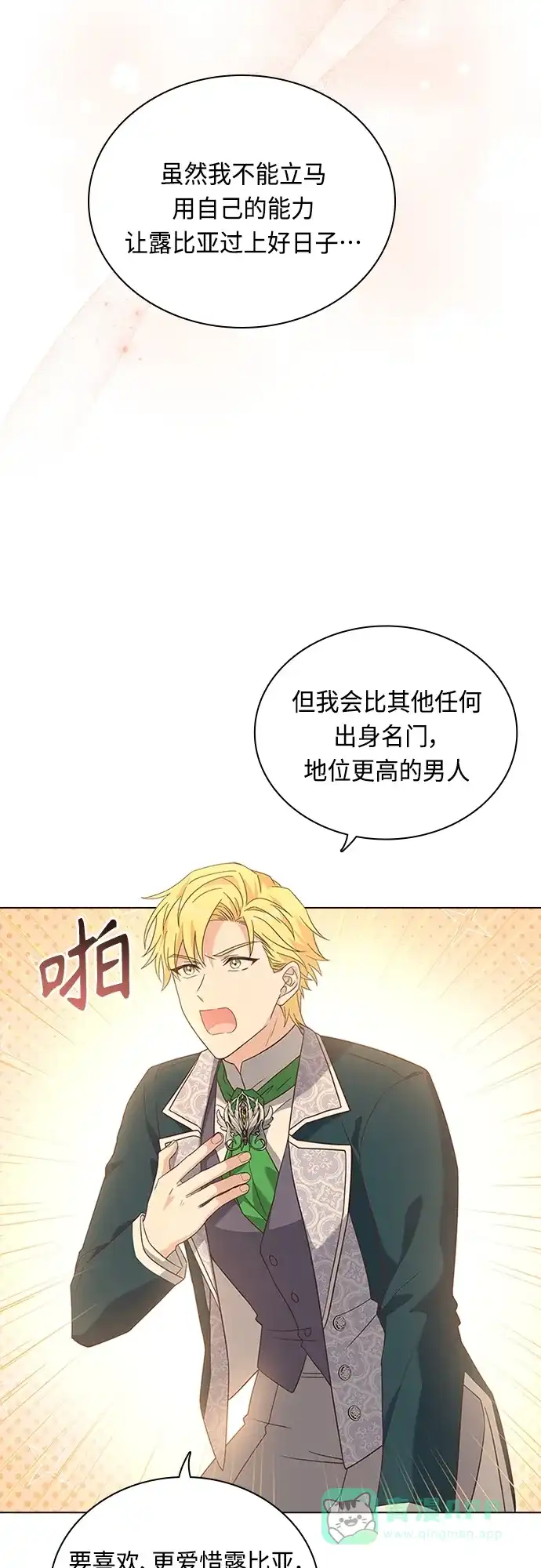 《陛下追不到的暴躁千金》第77话 第24页