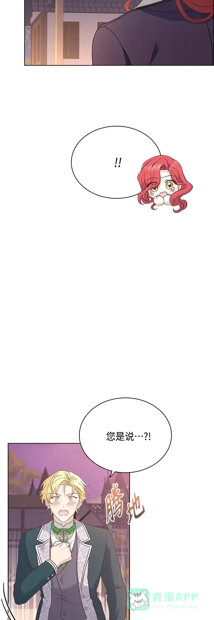 《陛下追不到的暴躁千金》第77话 第31页