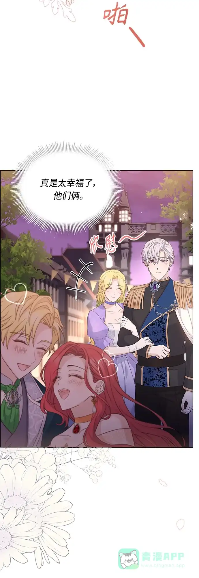 《陛下追不到的暴躁千金》第77话 第41页