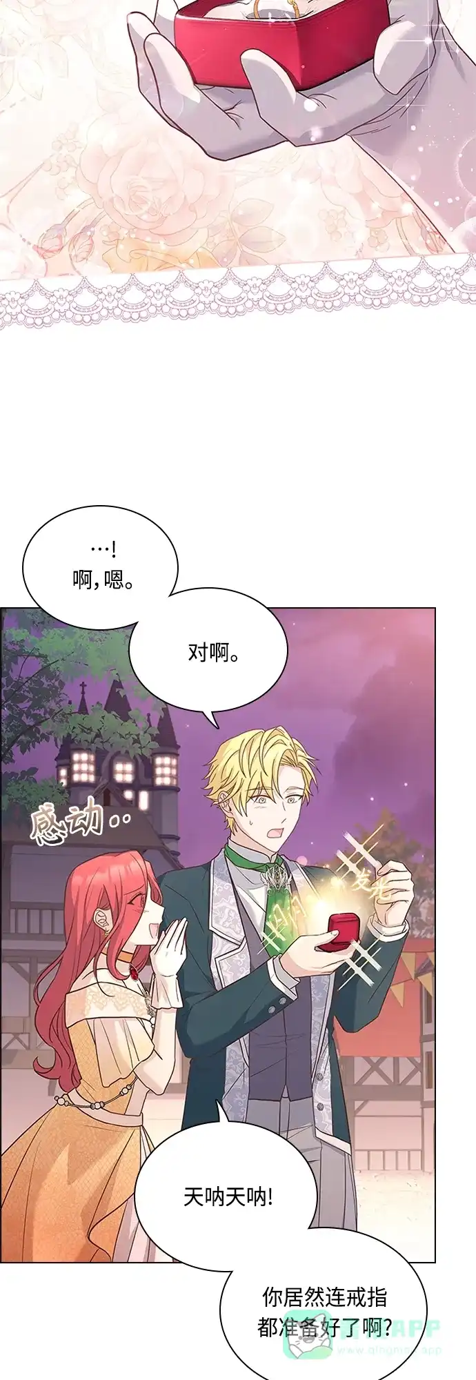 《陛下追不到的暴躁千金》第77话 第36页
