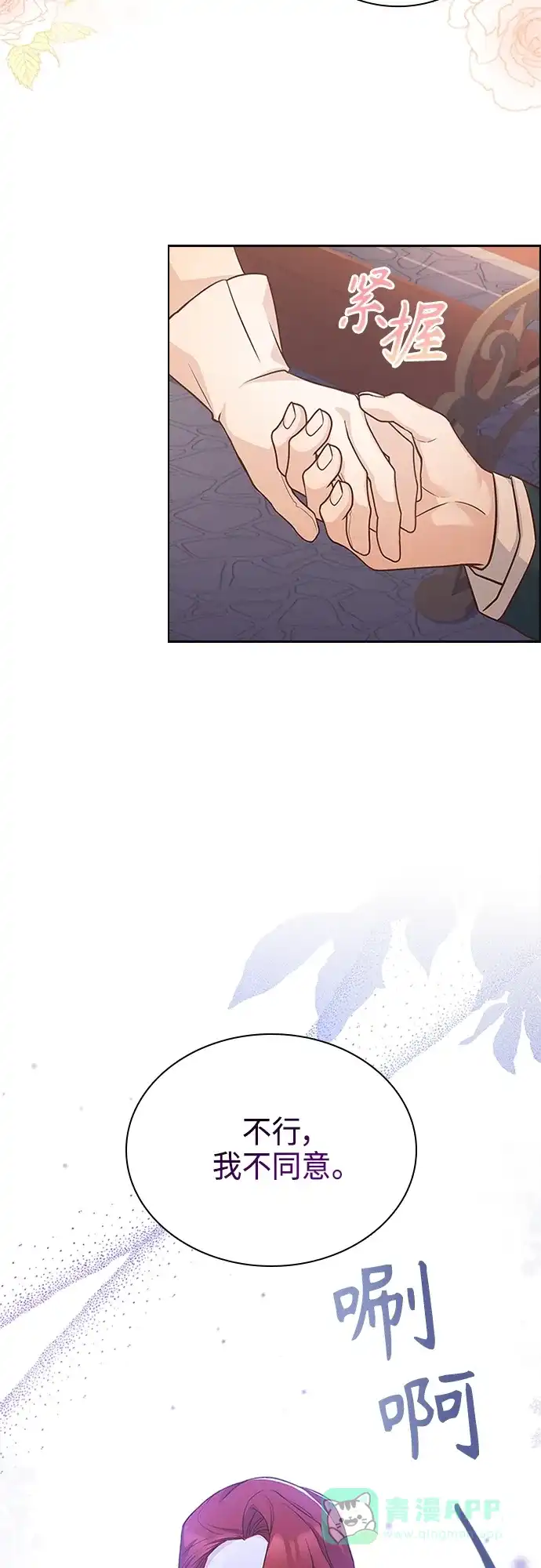 《陛下追不到的暴躁千金》第77话 第14页