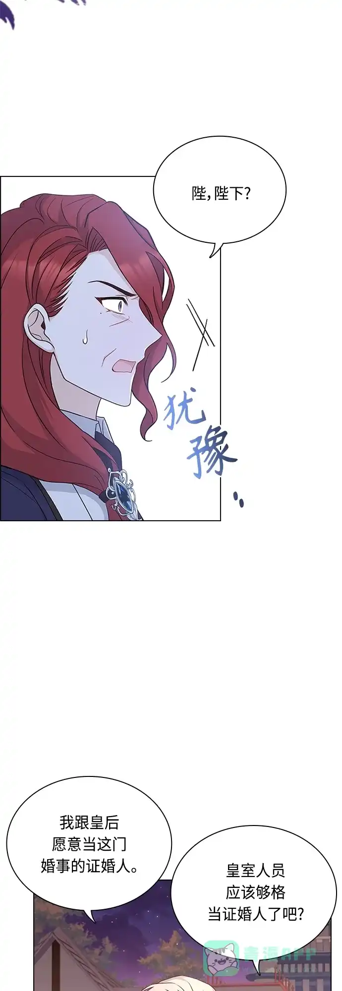 《陛下追不到的暴躁千金》第77话 第18页