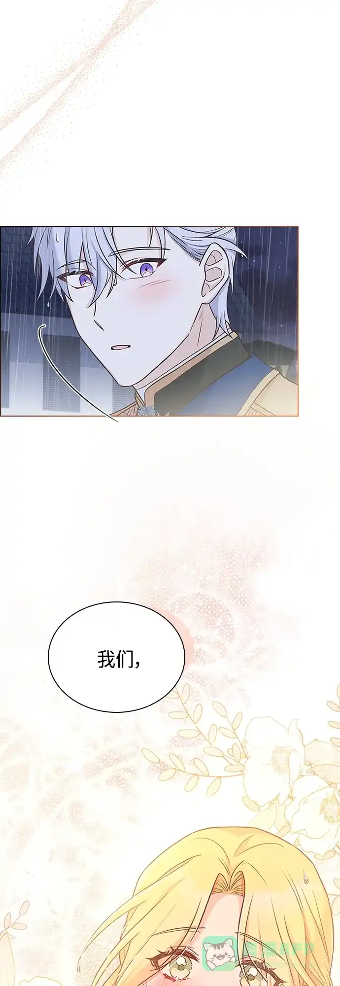《陛下追不到的暴躁千金》第77话 第54页