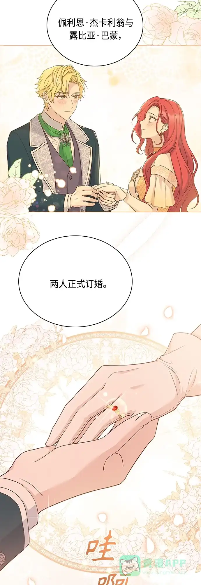《陛下追不到的暴躁千金》第77话 第39页