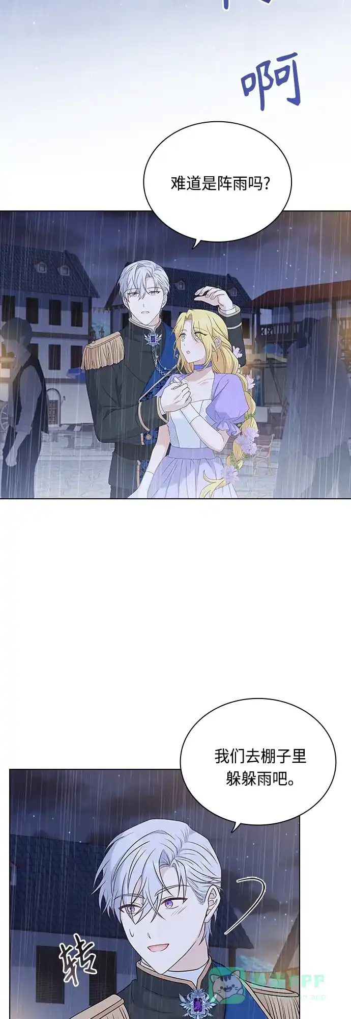 《陛下追不到的暴躁千金》第77话 第52页